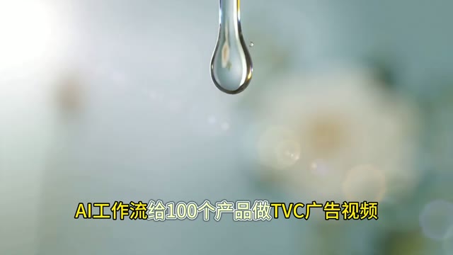 活力28洗衣液 AI短视频封面